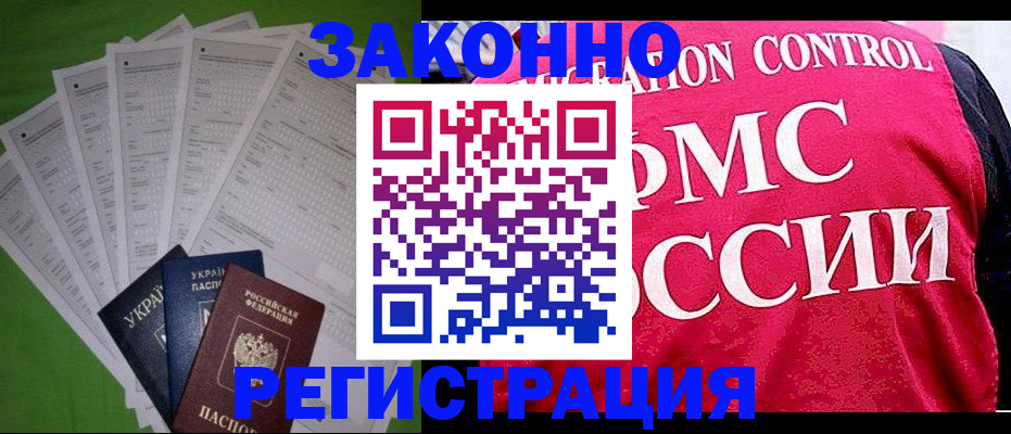 прописка для работы в Калужской области